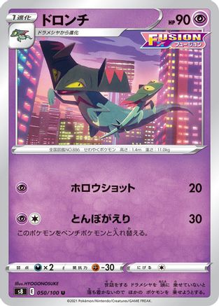 Drakloak (050/100) - S8 Fusion Arts