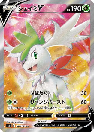 Shaymin V - 101/100 (101/100) - S9 Star Birth