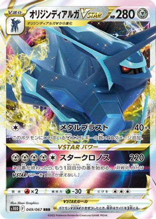 Origin Forme Dialga VSTAR - 049/067 (049/067) - S10D Time Gazer Holofoil