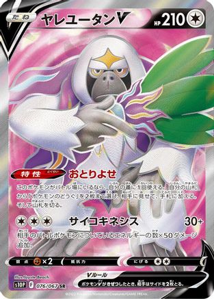 Oranguru V - 076/067 (076/067) - S10P Space Juggler