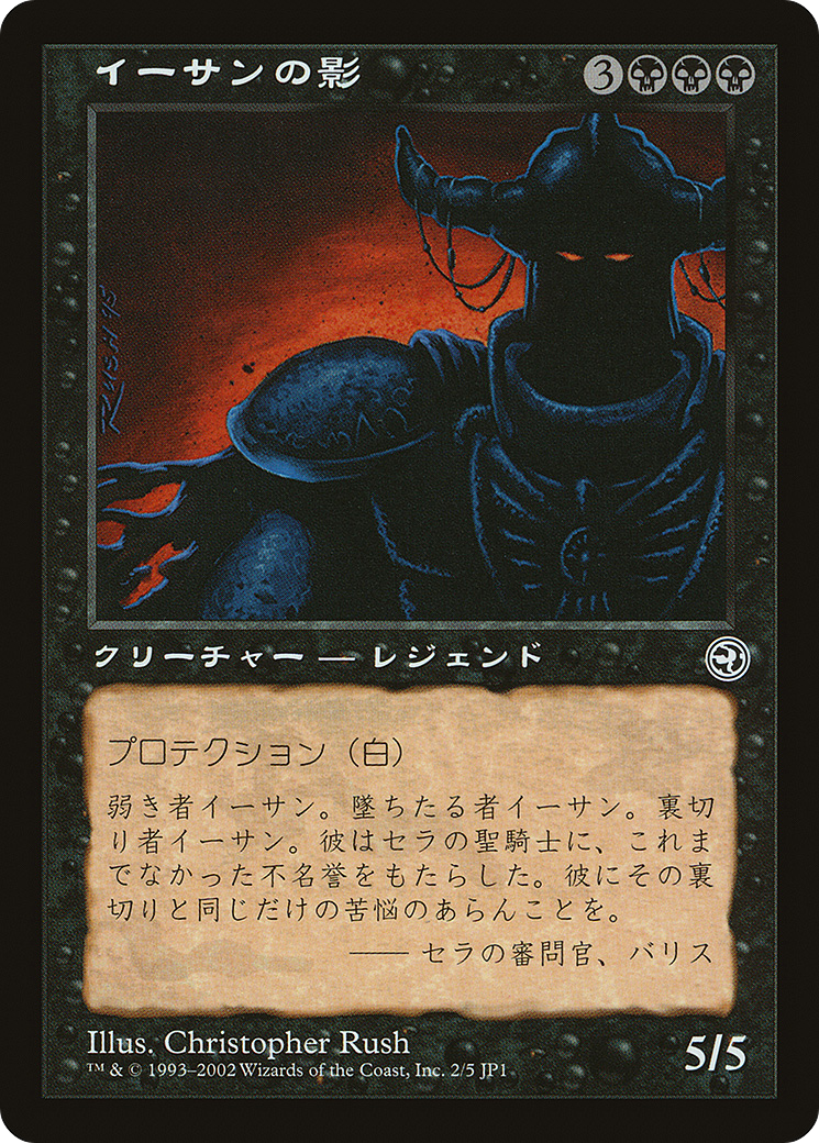 Ihsan's Shade (MEDIA-002) - Hobby Japan Promos
