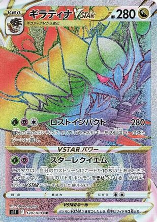 Giratina VSTAR - 120/100 (120/100) - S11 Lost Abyss Holofoil