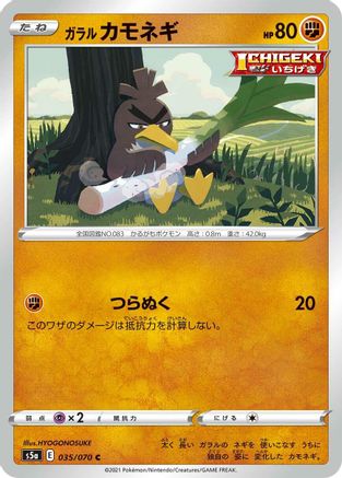 Galarian Farfetch'd (035/070) - S5a Peerless Fighters