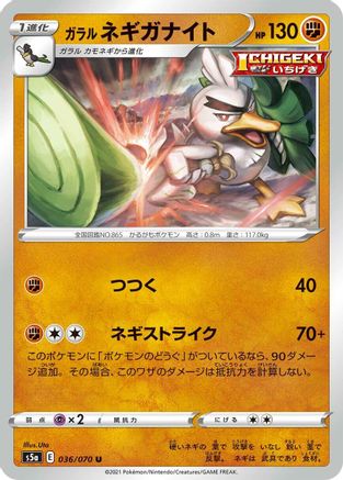 Galarian Sirfetch'd (036/070) - S5a Peerless Fighters