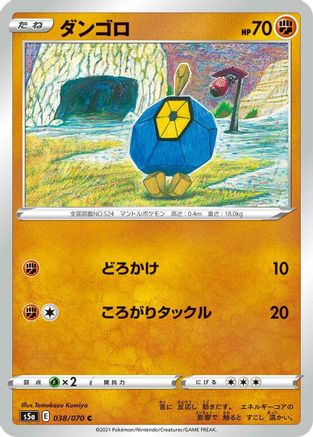 Roggenrola (038/070) - S5a Peerless Fighters