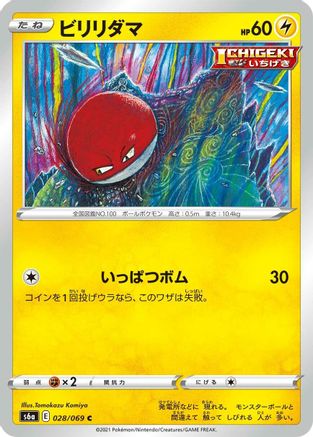 Voltorb (028/069) - S6a Eevee Heroes
