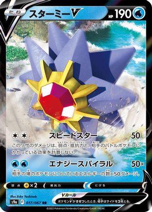 Starmie V - 017/067 (017/067) - S9a Battle Region Holofoil