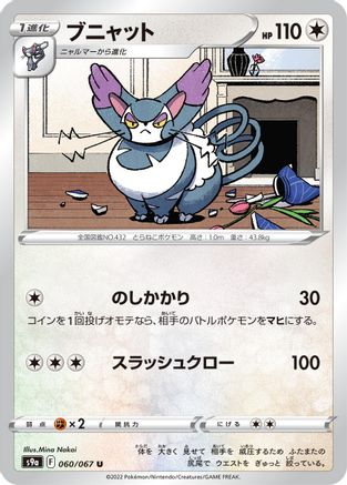 Purugly (060/067) - S9a Battle Region