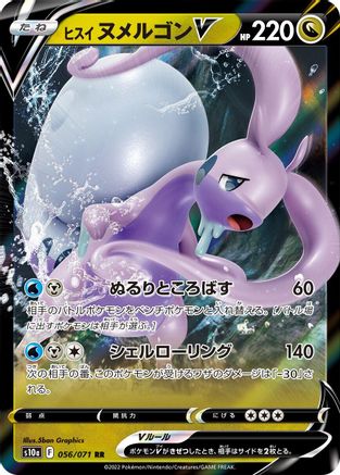 Hisuian Goodra V - 056/071 (056/071) - S10a Dark Phantasma Holofoil