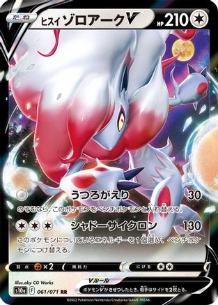 Hisuian Zoroark V - 061/071 (061/071) - S10a Dark Phantasma Holofoil