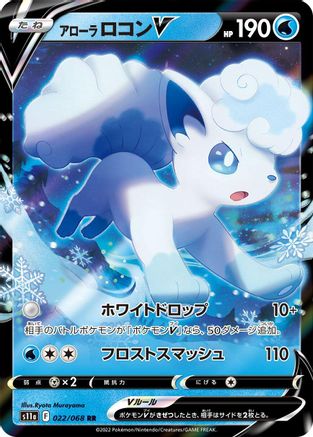 Alolan Vulpix V - 022/068 (022/068) - S11a Incandescent Arcana Holofoil