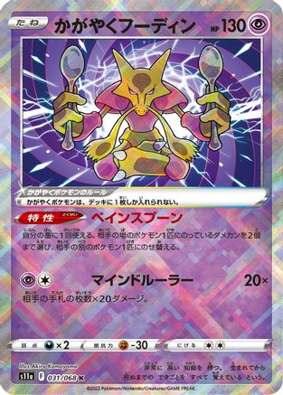 Radiant Alakazam (031/068) - S11a Incandescent Arcana Holofoil