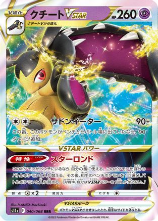 Mawile VSTAR - 040/068 (040/068) - S11a Incandescent Arcana Holofoil