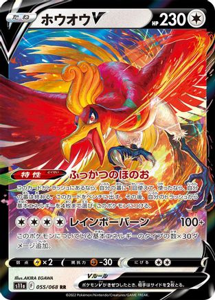 Ho-Oh V - 055/068 (055/068) - S11a Incandescent Arcana Holofoil