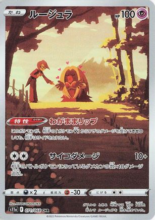 Jynx - 071/068 (071/068) - S11a Incandescent Arcana Holofoil