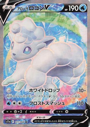 Alolan Vulpix V - 077/068 (077/068) - S11a Incandescent Arcana