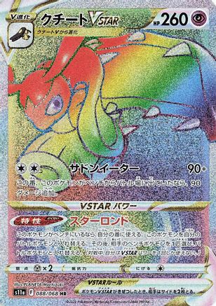 Mawile VSTAR - 088/068 (088/068) - S11a Incandescent Arcana Holofoil