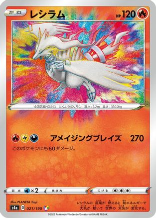 Reshiram (021/190) - S4a Shiny Star V Holofoil