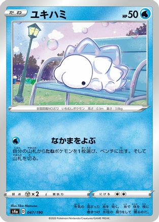 Snom - 047/190 (047/190) - S4a Shiny Star V
