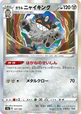 Galarian Perrserker - 127/190 (127/190) - S4a Shiny Star V