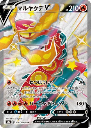 Centiskorch V - 309/190 (309/190) - S4a Shiny Star V Holofoil