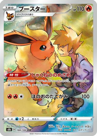 Flareon - 188/184 (188/184) - S8b VMAX Climax Holofoil