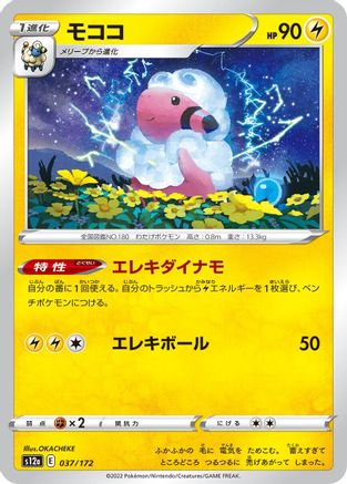 Flaaffy (037/172) - S12a VSTAR Universe