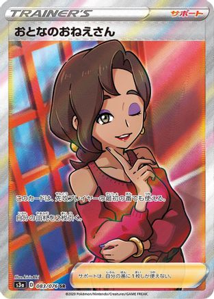 Beauty - 083/076 (083/076) - S3a Legendary Heartbeat Holofoil
