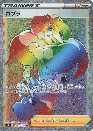 Opal - 091/076 (091/076) - S3a Legendary Heartbeat