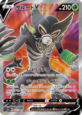 Zarude V - 077/076 (077/076) - S3a Legendary Heartbeat Holofoil