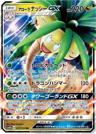 Alolan Exeggutor GX - 037/050 (037/050) - SM4A Ultradimensional Beasts Holofoil
