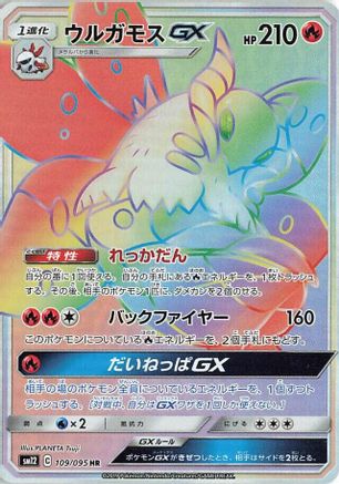 Volcarona GX - 109/095 (109/095) - SM12 Alter Genesis Holofoil