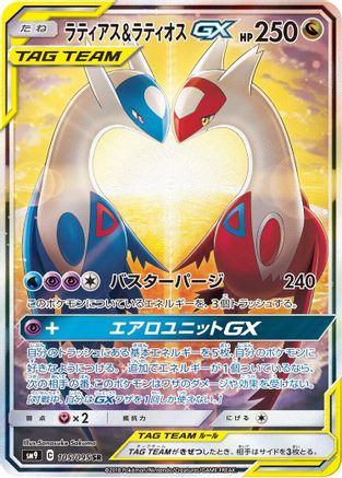 Latias & Latios GX - 105/095 (105/095) - SM9 Tag Bolt