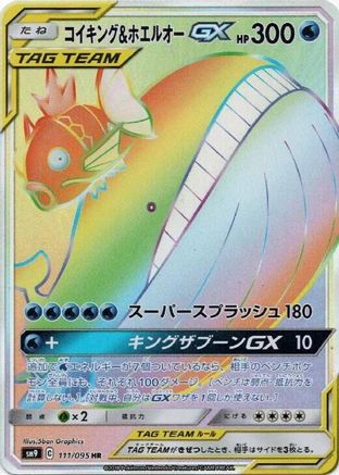 Magikarp & Wailord GX - 111/095 (111/095) - SM9 Tag Bolt