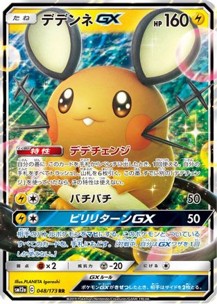 Dedenne GX - 048/173 (048/173) - SM12a TAG TEAM GX Tag All Stars Holofoil