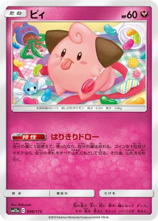 Cleffa (096/173) - SM12a TAG TEAM GX Tag All Stars