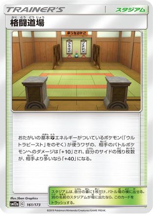 Martial Arts Dojo (161/173) - SM12a TAG TEAM GX Tag All Stars
