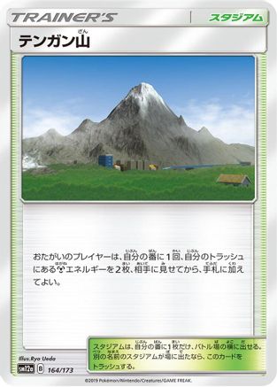 Mt. Coronet (164/173) - SM12a TAG TEAM GX Tag All Stars