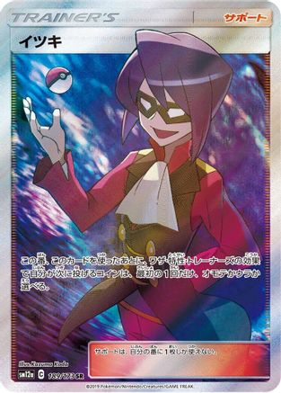 Will (189/173) - SM12a TAG TEAM GX Tag All Stars Holofoil