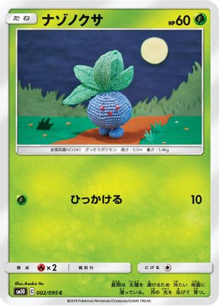 Oddish - 002/095 (002/095) - SM10 Double Blaze