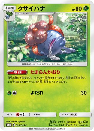 Gloom (003/095) - SM10 Double Blaze