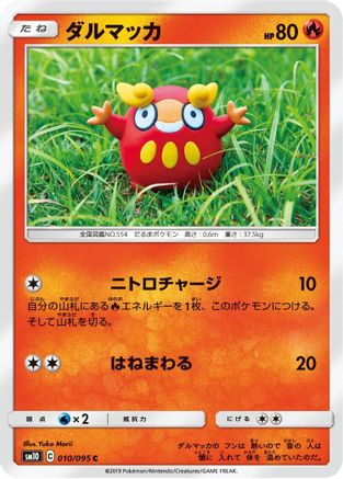 Darumaka (010/095) - SM10 Double Blaze