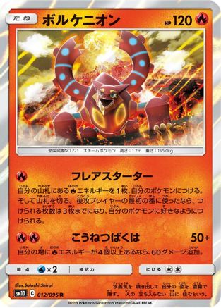 Volcanion (012/095) - SM10 Double Blaze Holofoil