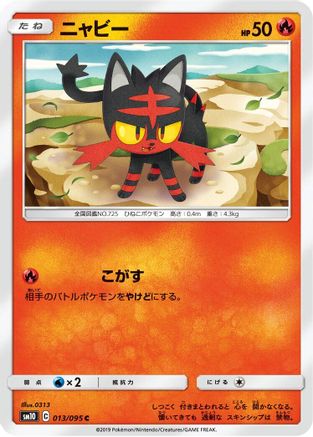 Litten - 013/095 (013/095) - SM10 Double Blaze