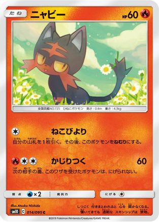 Litten - 014/095 (014/095) - SM10 Double Blaze