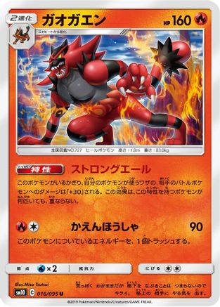 Incineroar (016/095) - SM10 Double Blaze