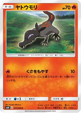 Salandit (017/095) - SM10 Double Blaze