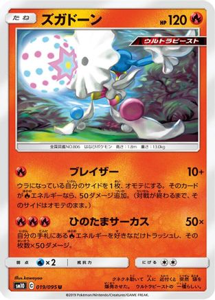 Blacephalon (019/095) - SM10 Double Blaze
