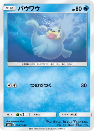 Seel (024/095) - SM10 Double Blaze