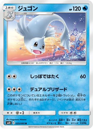 Dewgong (025/095) - SM10 Double Blaze